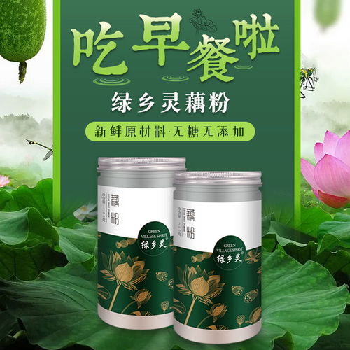 綠鄉(xiāng)靈藕粉 源自農(nóng)家的正宗原味藕羮，無糖代餐新選擇